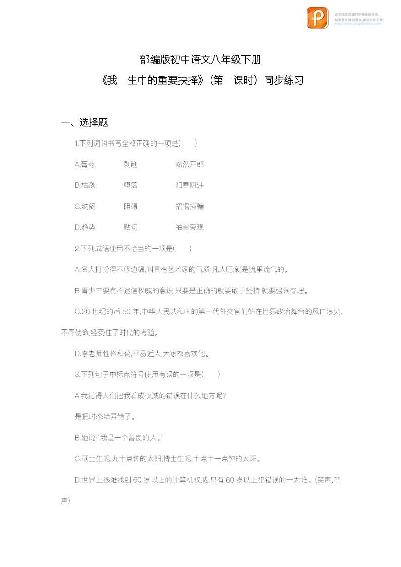 15  我一生中的重要抉择（第一课时）教案+课件+练习2022-2023学年八年级语文下册同步精品课件+教案+练习01