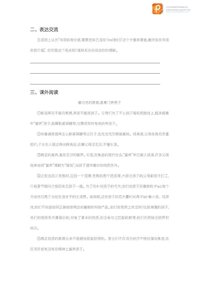 15  我一生中的重要抉择（第一课时）教案+课件+练习2022-2023学年八年级语文下册同步精品课件+教案+练习02