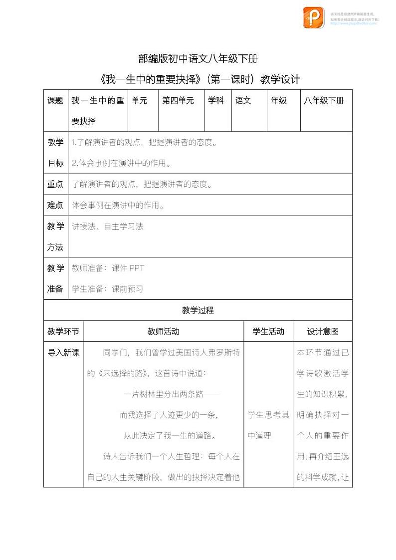 15  我一生中的重要抉择（第一课时）教案+课件+练习2022-2023学年八年级语文下册同步精品课件+教案+练习01