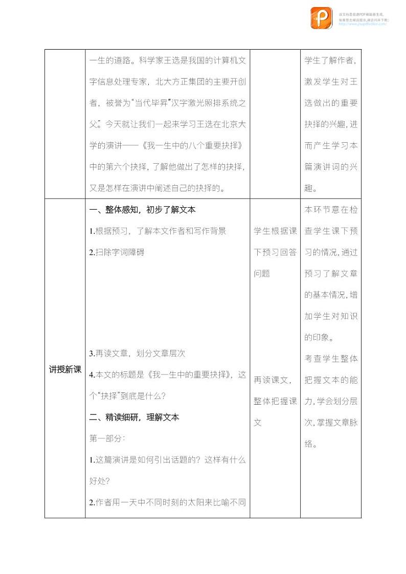 15  我一生中的重要抉择（第一课时）教案+课件+练习2022-2023学年八年级语文下册同步精品课件+教案+练习02