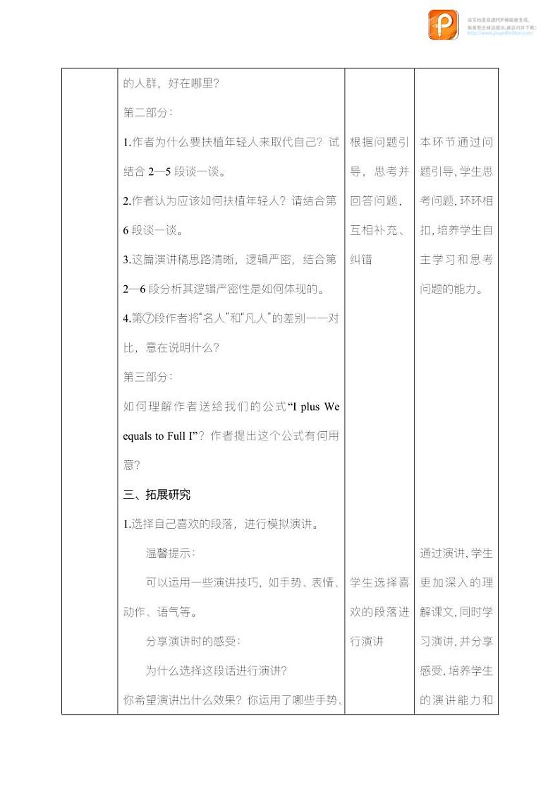 15  我一生中的重要抉择（第一课时）教案+课件+练习2022-2023学年八年级语文下册同步精品课件+教案+练习03