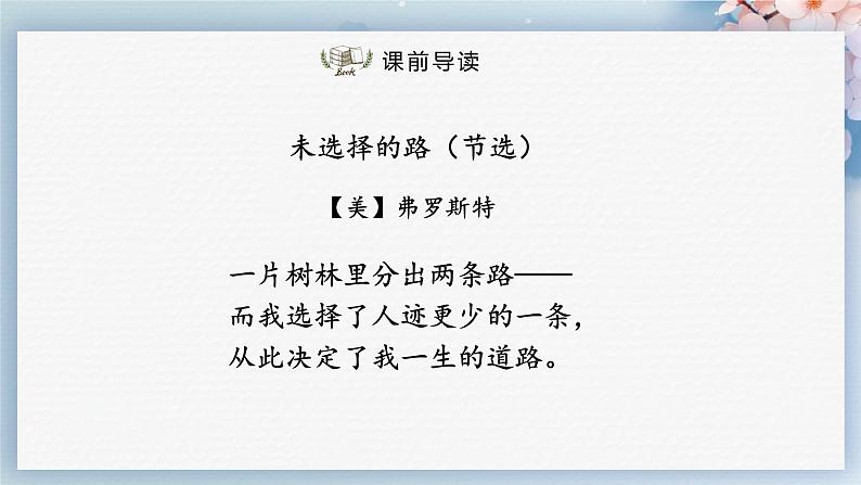 15  我一生中的重要抉择（第一课时）教案+课件+练习2022-2023学年八年级语文下册同步精品课件+教案+练习02