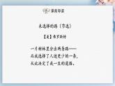 15  我一生中的重要抉择（第一课时）教案+课件+练习2022-2023学年八年级语文下册同步精品课件+教案+练习