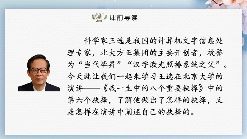 15  我一生中的重要抉择（第一课时）教案+课件+练习2022-2023学年八年级语文下册同步精品课件+教案+练习03