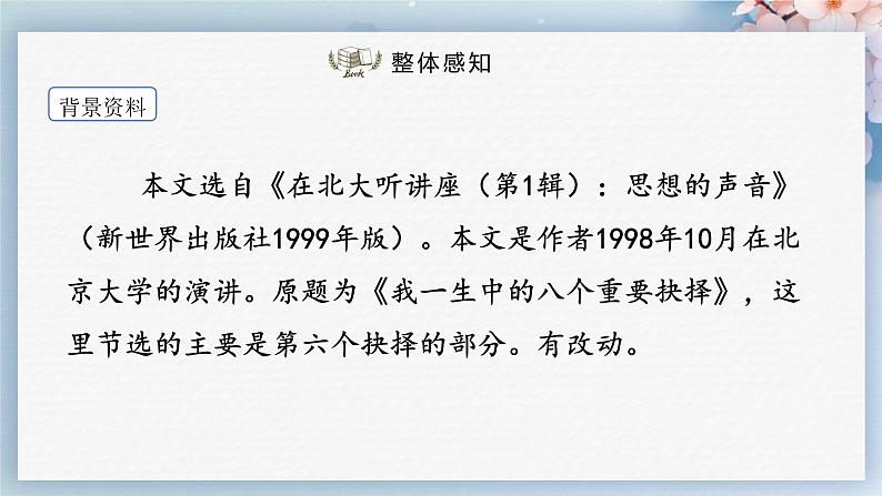 15  我一生中的重要抉择（第一课时）教案+课件+练习2022-2023学年八年级语文下册同步精品课件+教案+练习05