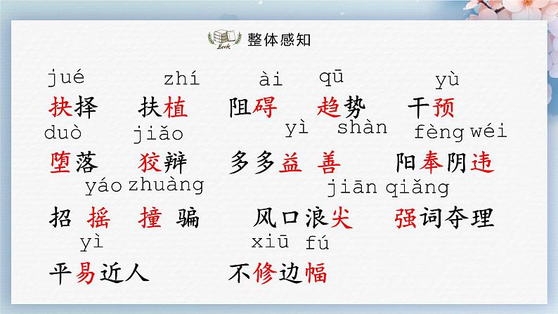 15  我一生中的重要抉择（第一课时）教案+课件+练习2022-2023学年八年级语文下册同步精品课件+教案+练习06