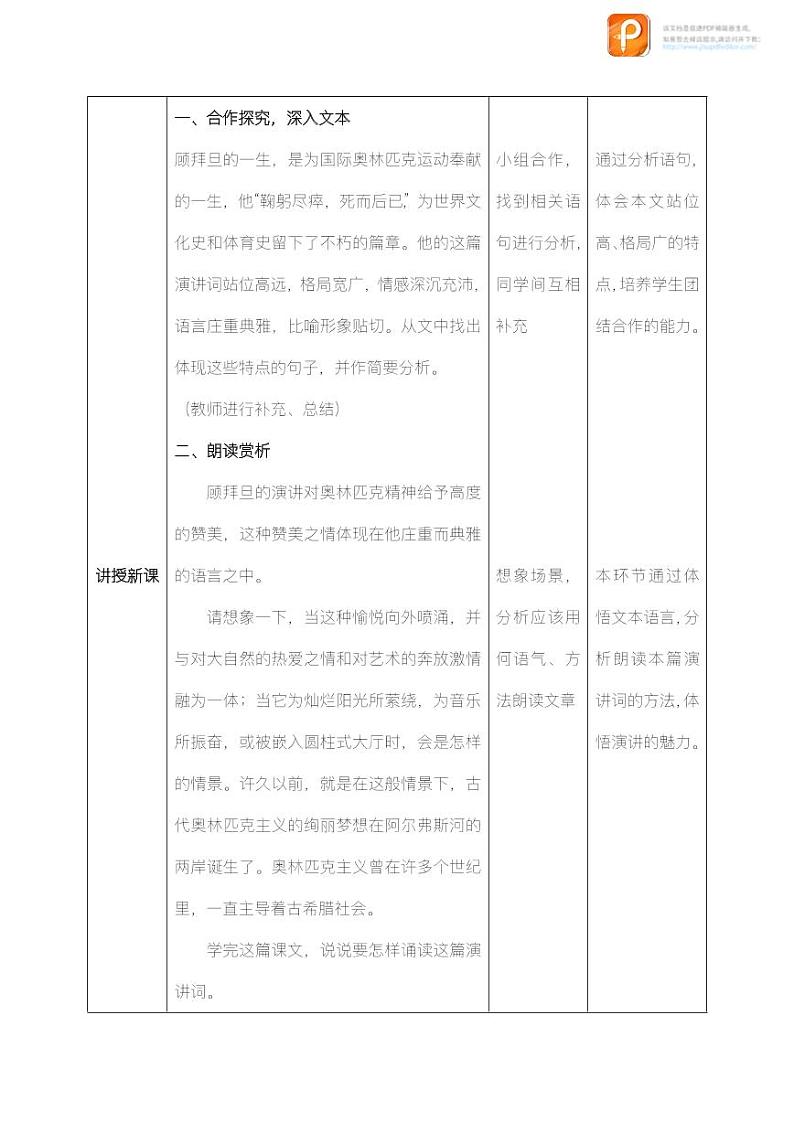 16  庆祝奥林匹克运动复兴25周年（第二课时）（教案+课件+练习）-2022-2023学年八年级语文下册同步精品课件+教案+练习02