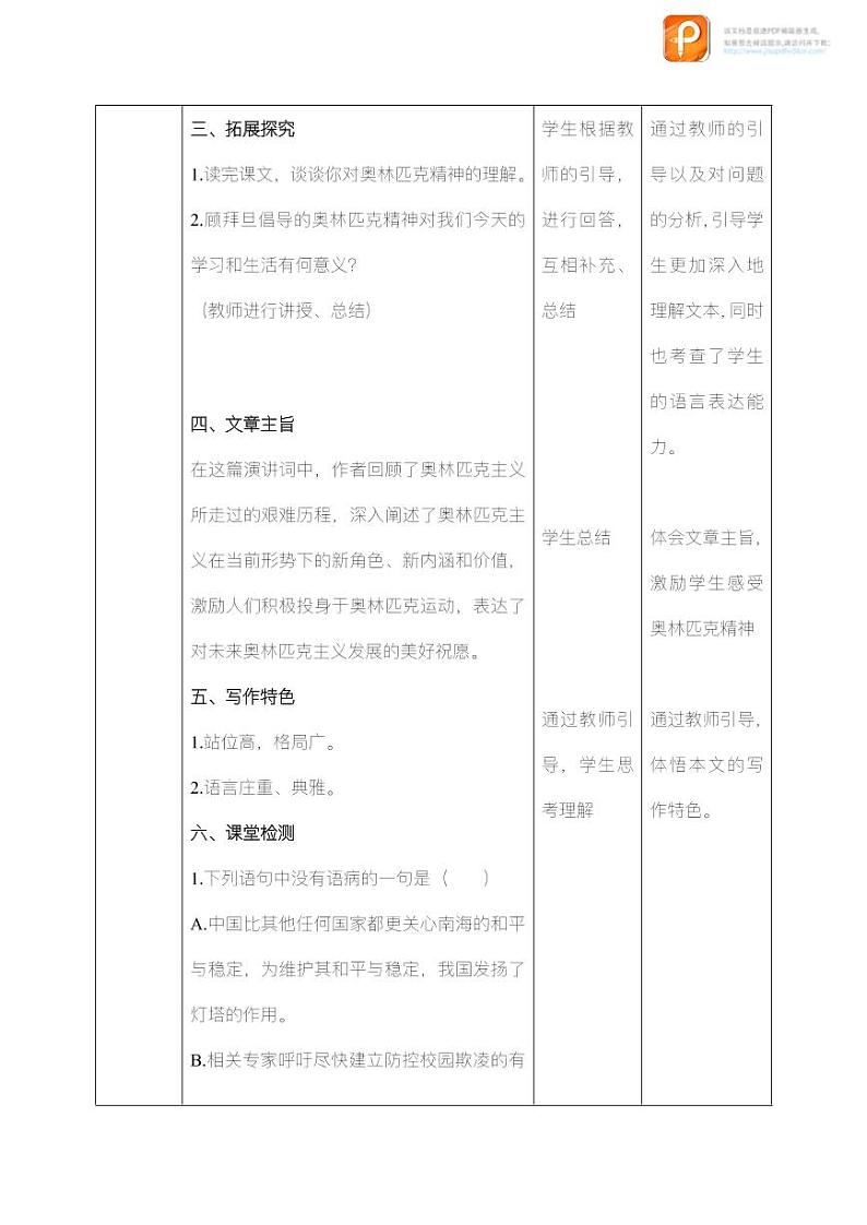 16  庆祝奥林匹克运动复兴25周年（第二课时）（教案+课件+练习）-2022-2023学年八年级语文下册同步精品课件+教案+练习03