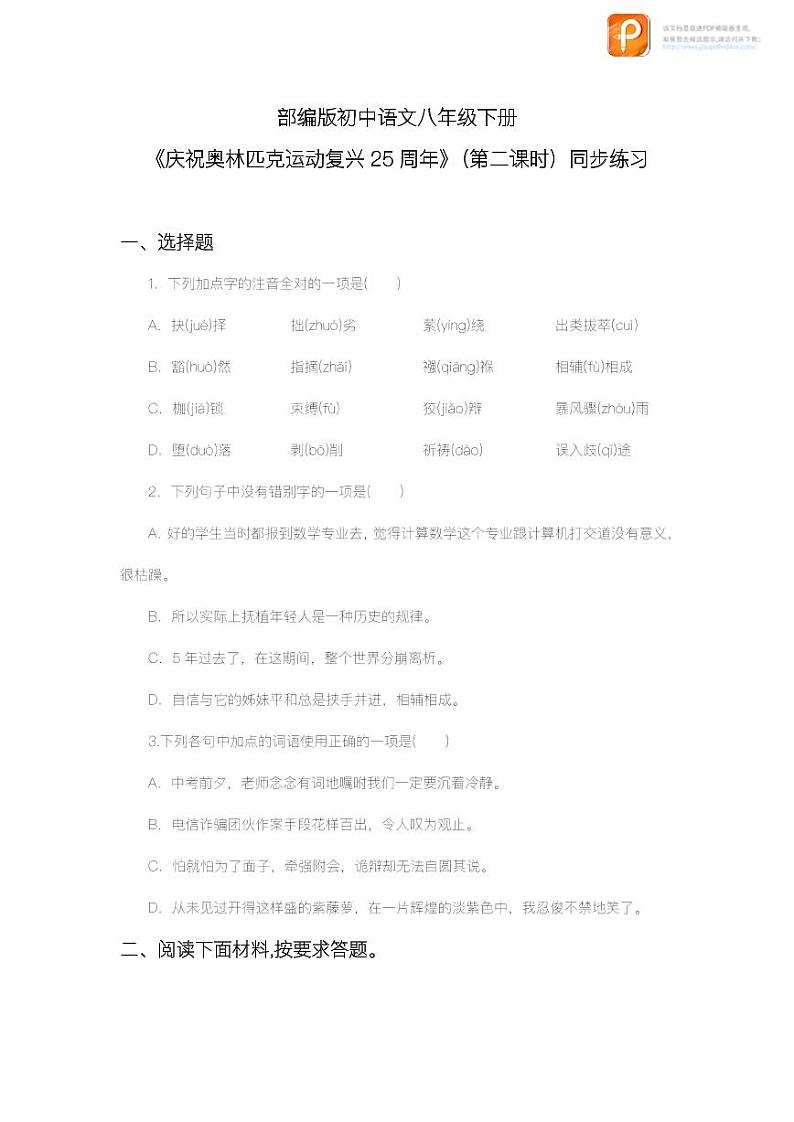 16  庆祝奥林匹克运动复兴25周年（第二课时）（教案+课件+练习）-2022-2023学年八年级语文下册同步精品课件+教案+练习01