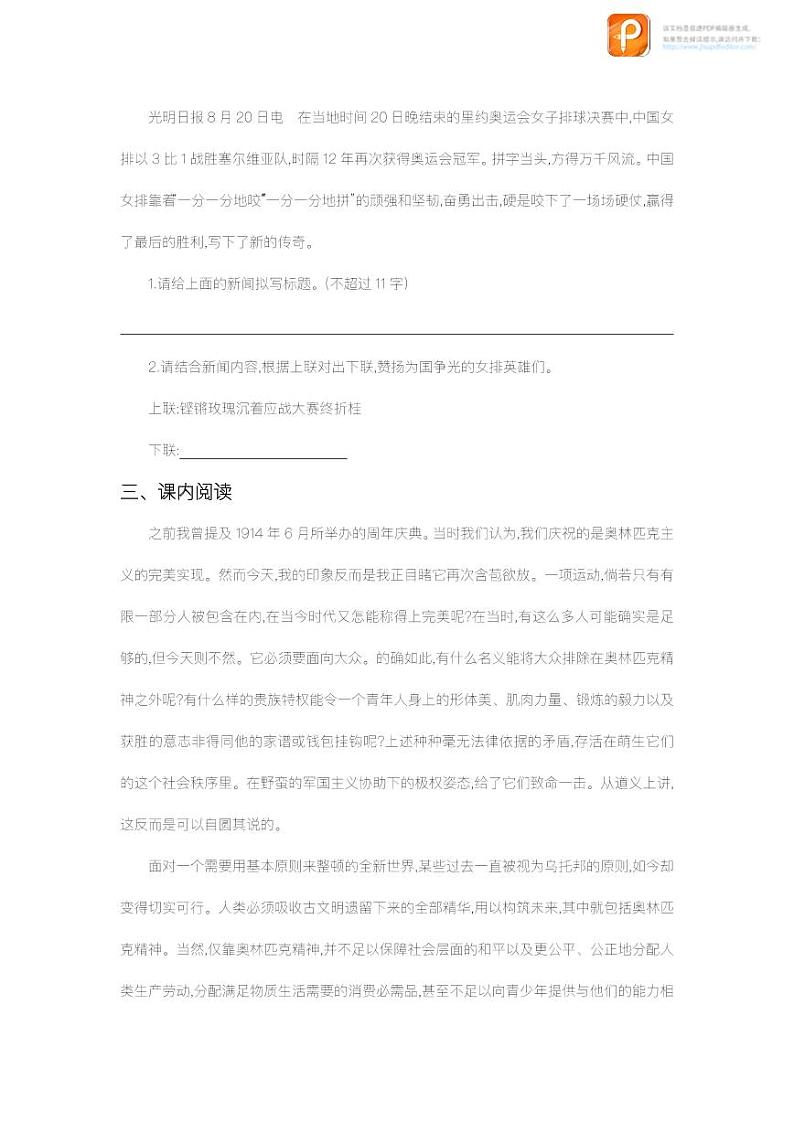 16  庆祝奥林匹克运动复兴25周年（第二课时）（教案+课件+练习）-2022-2023学年八年级语文下册同步精品课件+教案+练习02