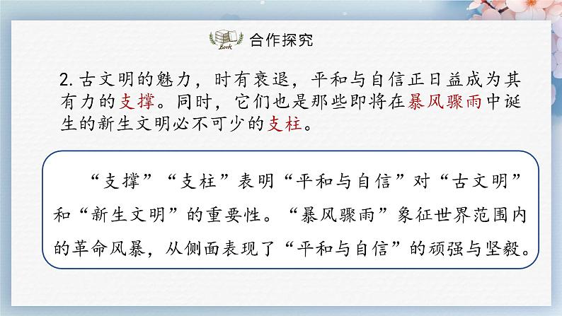 16  庆祝奥林匹克运动复兴25周年（第二课时）（教案+课件+练习）-2022-2023学年八年级语文下册同步精品课件+教案+练习06