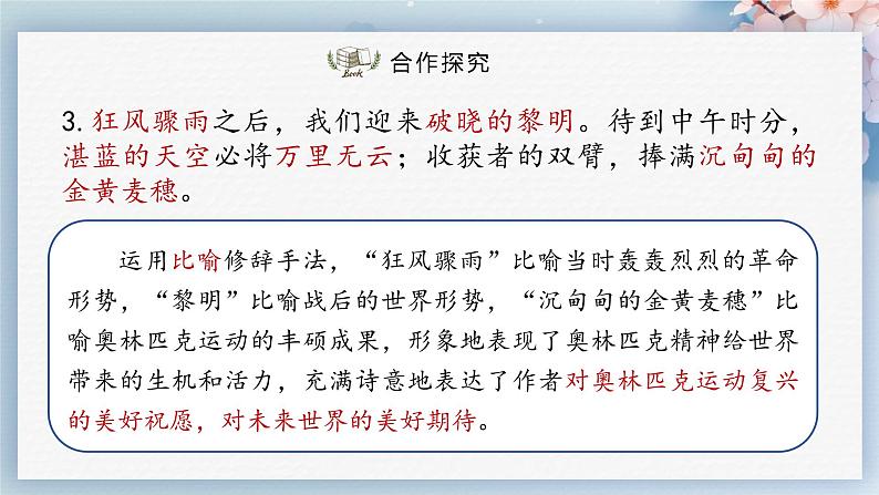 16  庆祝奥林匹克运动复兴25周年（第二课时）（教案+课件+练习）-2022-2023学年八年级语文下册同步精品课件+教案+练习07