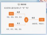 19  登勃朗峰（第二课时）（教案+课件+练习）-2022-2023学年八年级语文下册同步精品课件+教案+练习