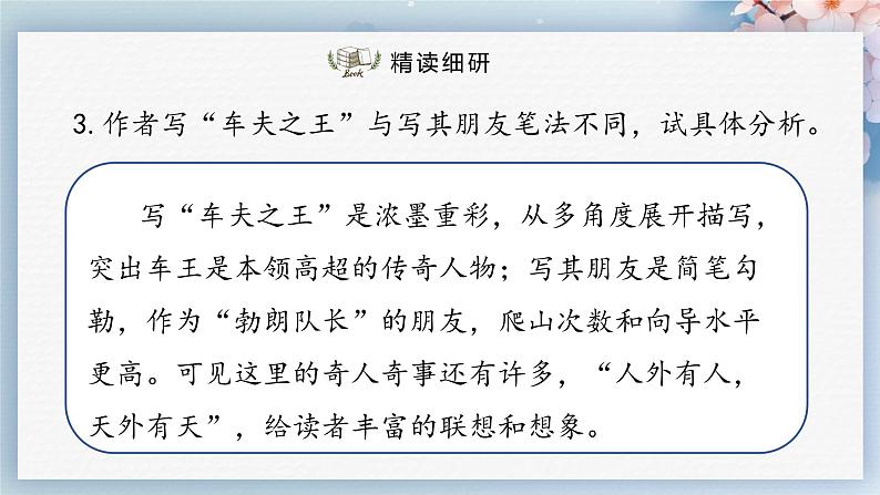 19  登勃朗峰（第二课时）（课件）-2022-2023学年八年级语文下册同步精品课件+教案+练习第6页