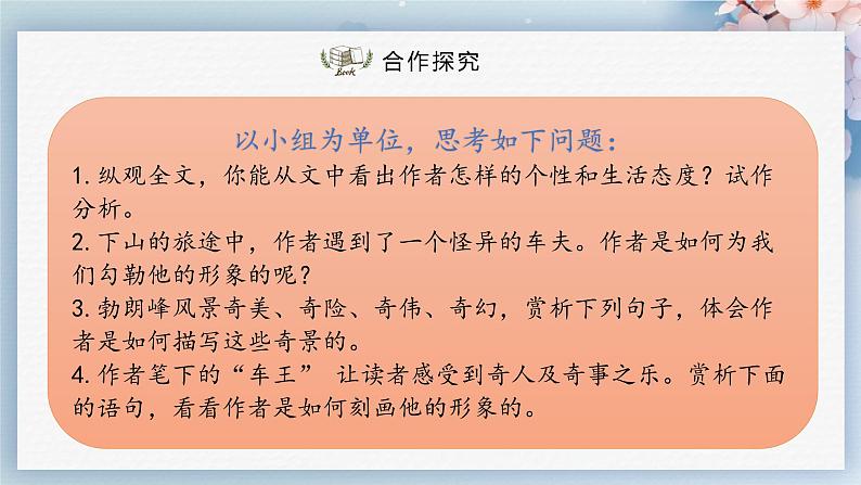 19  登勃朗峰（第二课时）（课件）-2022-2023学年八年级语文下册同步精品课件+教案+练习第7页
