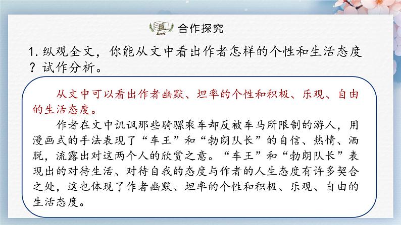 19  登勃朗峰（第二课时）（课件）-2022-2023学年八年级语文下册同步精品课件+教案+练习第8页