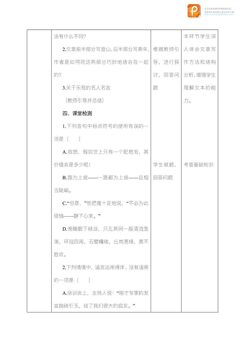 19  登勃朗峰（第二课时）（教案）-2022-2023学年八年级语文下册同步精品课件+教案+练习第3页