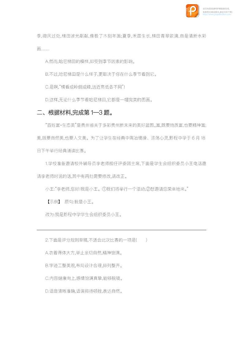 19  登勃朗峰（第二课时）（练习）-2022-2023学年八年级语文下册同步精品课件+教案+练习第2页