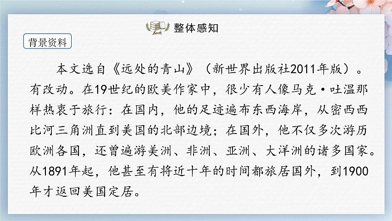 19  登勃朗峰（第一课时）（教案+课件+练习）-2022-2023学年八年级语文下册同步精品课件+教案+练习08