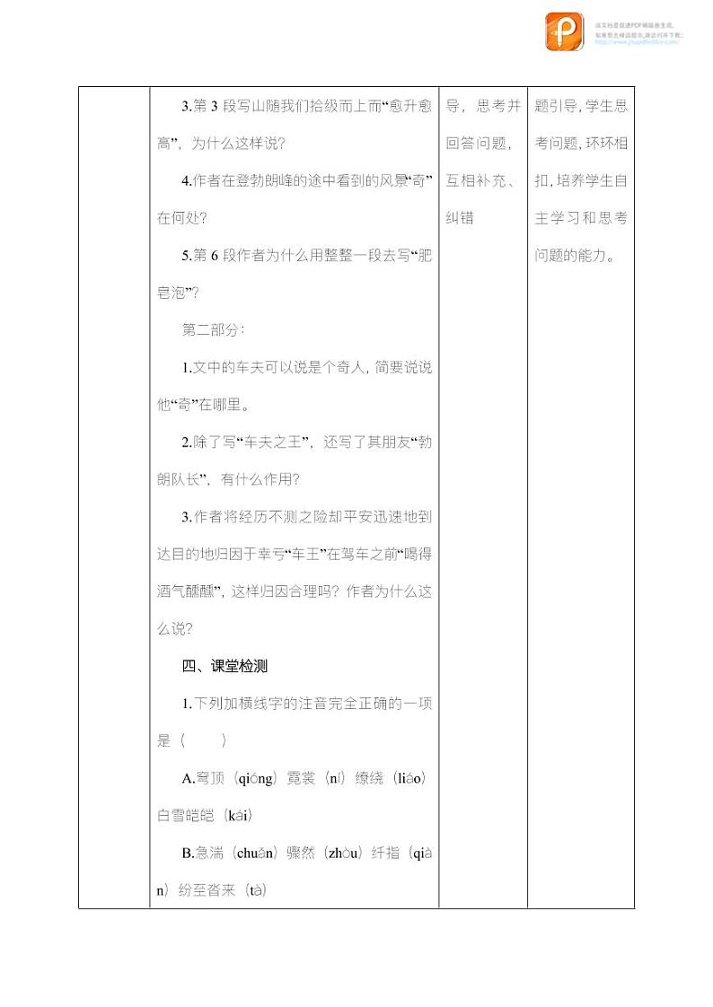 19  登勃朗峰（第一课时）（教案+课件+练习）-2022-2023学年八年级语文下册同步精品课件+教案+练习03