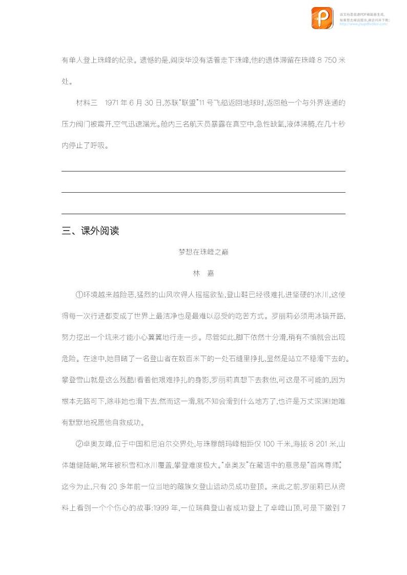 19  登勃朗峰（第一课时）（教案+课件+练习）-2022-2023学年八年级语文下册同步精品课件+教案+练习02