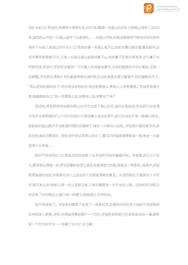 19  登勃朗峰（第一课时）（教案+课件+练习）-2022-2023学年八年级语文下册同步精品课件+教案+练习03