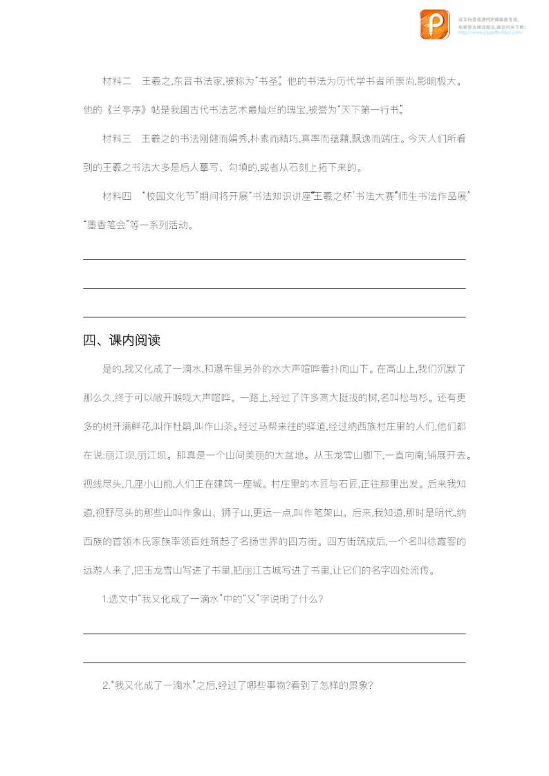 20  一滴水经过丽江（第二课时）（练习）-2022-2023学年八年级语文下册同步精品课件+教案+练习第2页