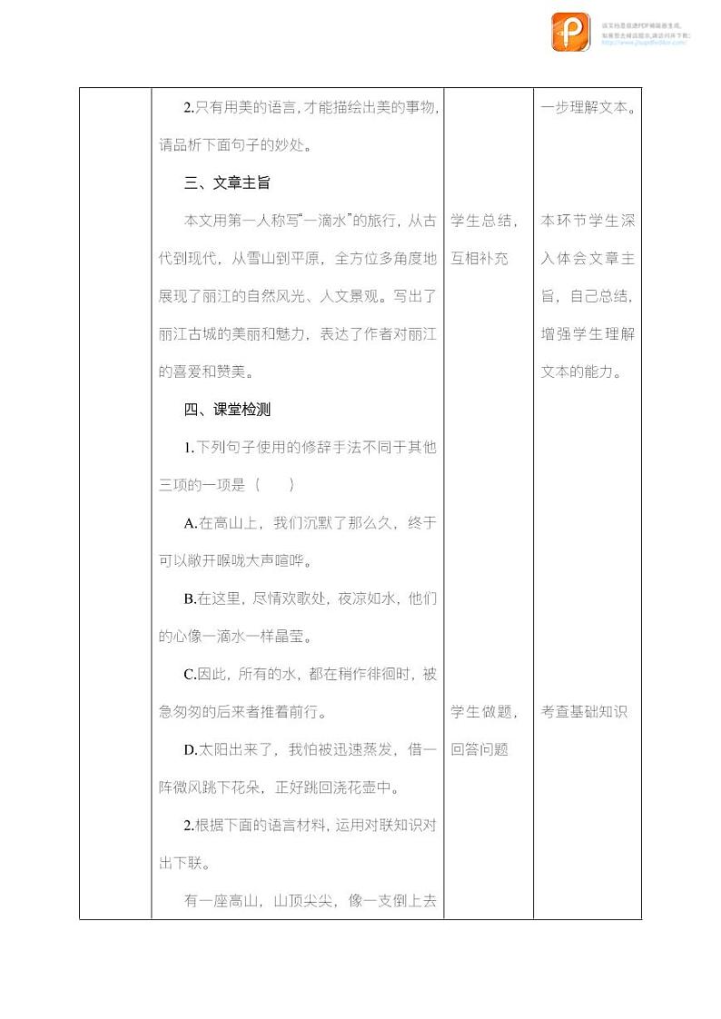 20  一滴水经过丽江（第二课时）（教案）-2022-2023学年八年级语文下册同步精品课件+教案+练习第3页