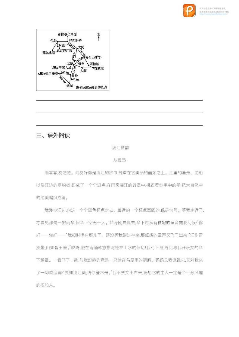20  一滴水经过丽江（第一课时）（教案+课件+练习）-2022-2023学年八年级语文下册同步精品课件+教案+练习02