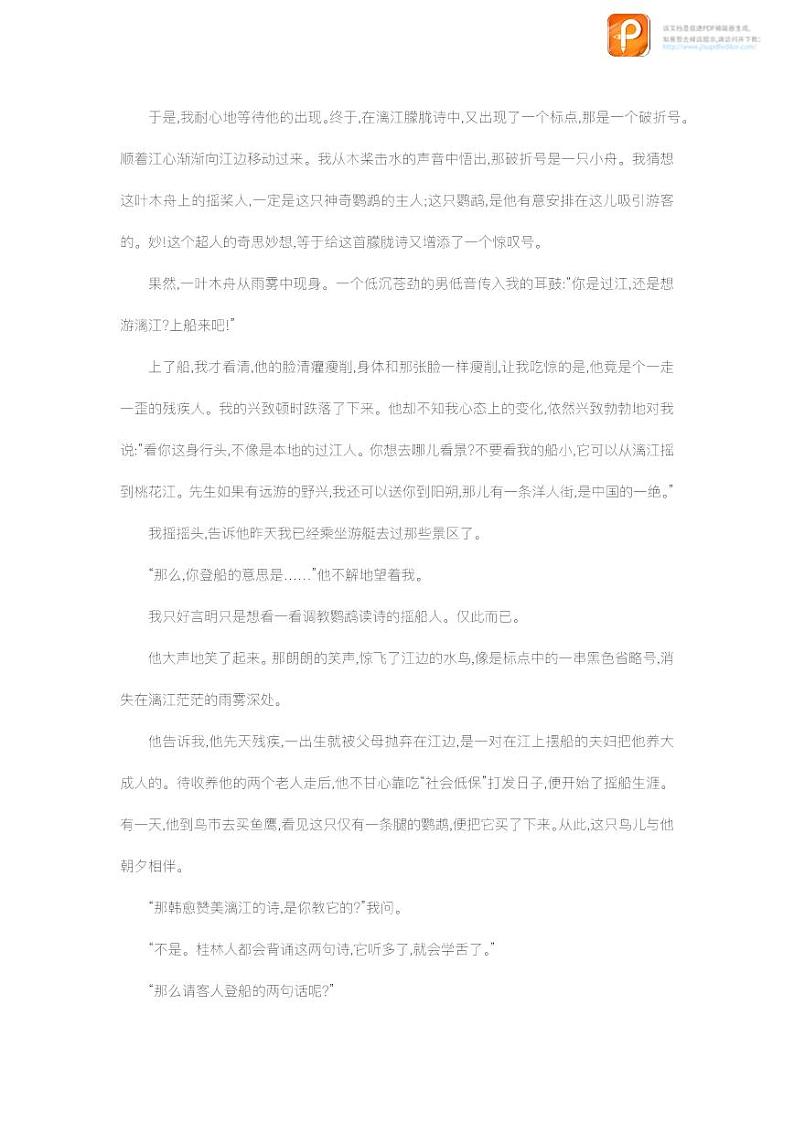 20  一滴水经过丽江（第一课时）（教案+课件+练习）-2022-2023学年八年级语文下册同步精品课件+教案+练习03