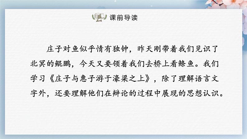 21  《庄子》二则（第二课时）（教案+课件+练习）-2022-2023学年八年级语文下册同步精品课件+教案+练习02