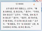 21  《庄子》二则（第二课时）（教案+课件+练习）-2022-2023学年八年级语文下册同步精品课件+教案+练习