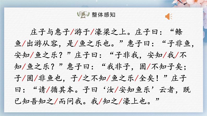 21  《庄子》二则（第二课时）（教案+课件+练习）-2022-2023学年八年级语文下册同步精品课件+教案+练习05