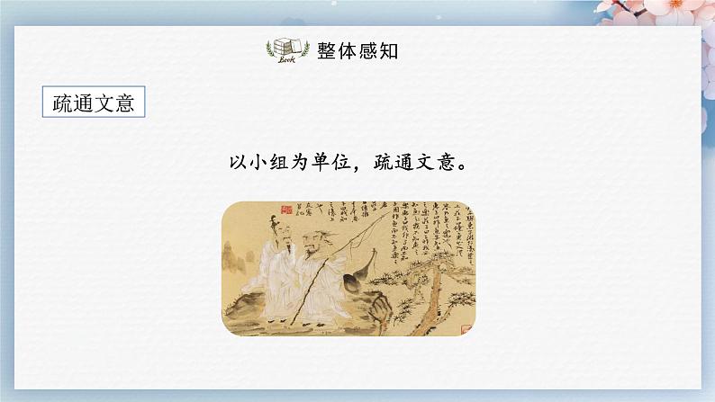 21  《庄子》二则（第二课时）（教案+课件+练习）-2022-2023学年八年级语文下册同步精品课件+教案+练习07