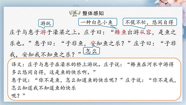 21  《庄子》二则（第二课时）（教案+课件+练习）-2022-2023学年八年级语文下册同步精品课件+教案+练习08