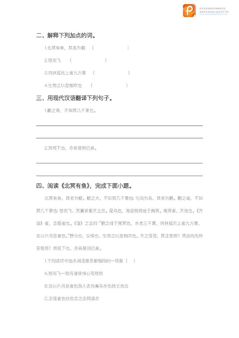 21  《庄子》二则（第一课时）（教案+课件+练习）-2022-2023学年八年级语文下册同步精品课件+教案+练习02