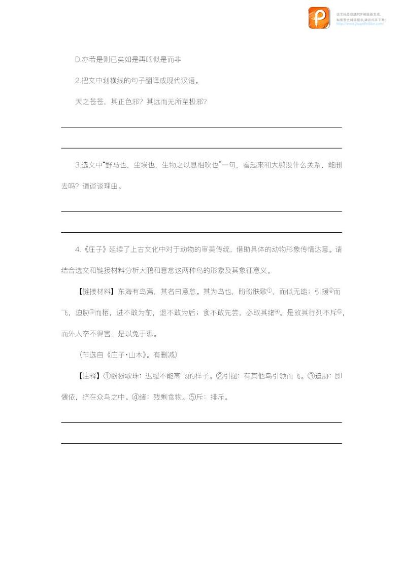 21  《庄子》二则（第一课时）（教案+课件+练习）-2022-2023学年八年级语文下册同步精品课件+教案+练习03