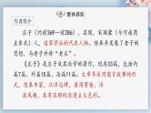 21  《庄子》二则（第一课时）（教案+课件+练习）-2022-2023学年八年级语文下册同步精品课件+教案+练习