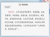 21  《庄子》二则（第一课时）（教案+课件+练习）-2022-2023学年八年级语文下册同步精品课件+教案+练习