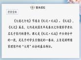 22  《礼记》二则（第二课时）（教案+课件+练习）-2022-2023学年八年级语文下册同步精品课件+教案+练习