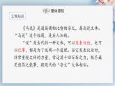 23  马说（第一课时）（教案+课件+练习）-2022-2023学年八年级语文下册同步精品课件+教案+练习