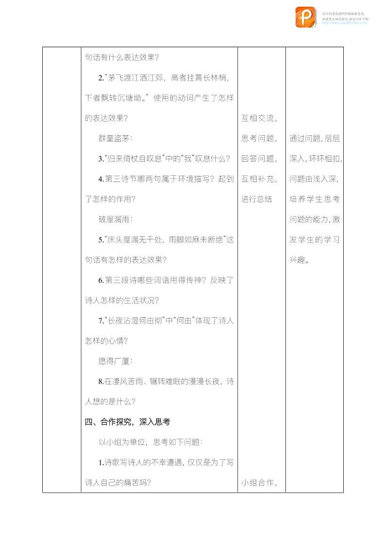 24  唐诗三首（第二课时）（教案+课件+练习）-2022-2023学年八年级语文下册同步精品课件+教案+练习03