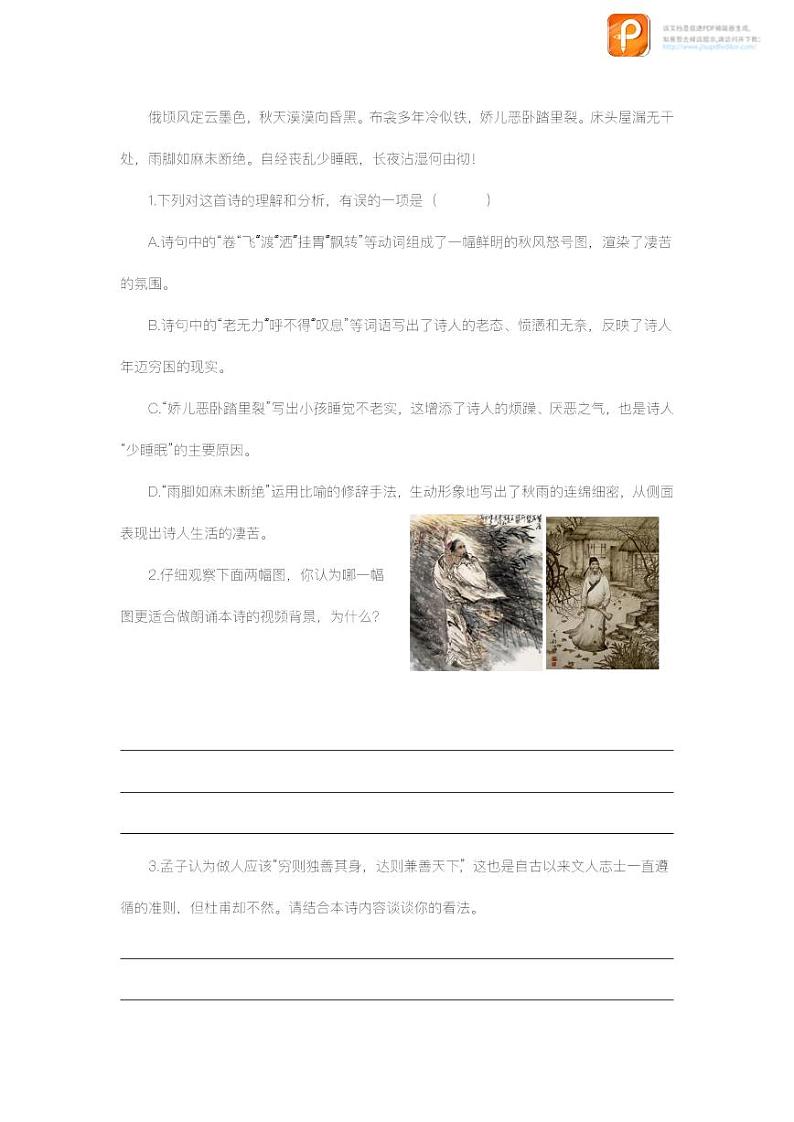 24  唐诗三首（第二课时）（教案+课件+练习）-2022-2023学年八年级语文下册同步精品课件+教案+练习03