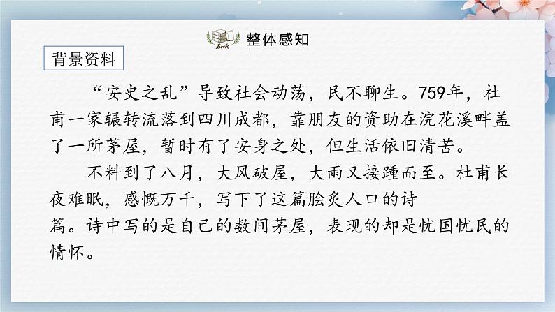 24  唐诗三首（第二课时）（教案+课件+练习）-2022-2023学年八年级语文下册同步精品课件+教案+练习04