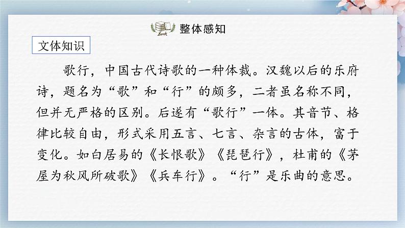 24  唐诗三首（第二课时）（教案+课件+练习）-2022-2023学年八年级语文下册同步精品课件+教案+练习05