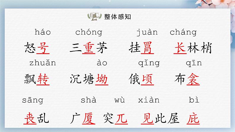 24  唐诗三首（第二课时）（教案+课件+练习）-2022-2023学年八年级语文下册同步精品课件+教案+练习06