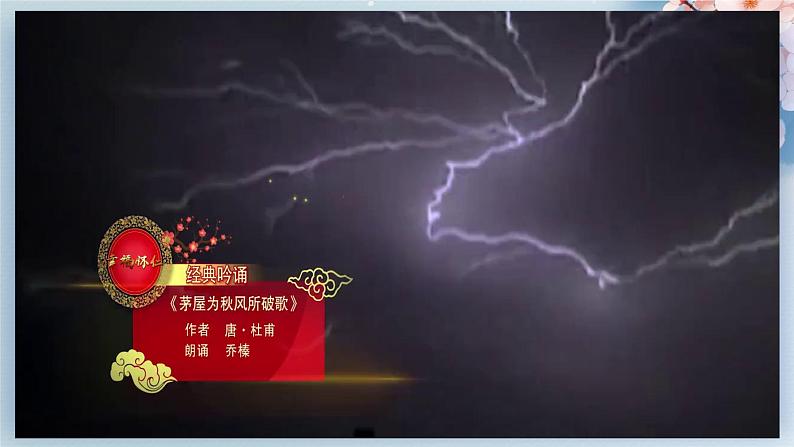 24  唐诗三首（第二课时）（教案+课件+练习）-2022-2023学年八年级语文下册同步精品课件+教案+练习07