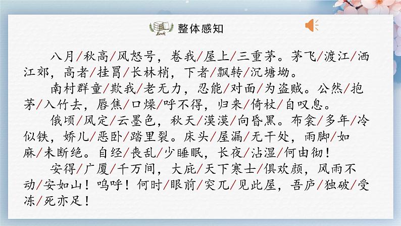 24  唐诗三首（第二课时）（教案+课件+练习）-2022-2023学年八年级语文下册同步精品课件+教案+练习08