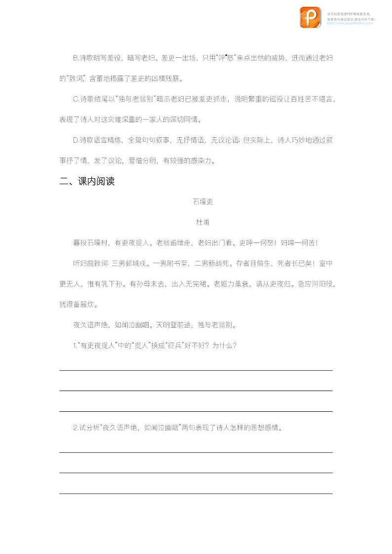 24  唐诗三首（第一课时）（练习）-2022-2023学年八年级语文下册同步精品课件+教案+练习第2页