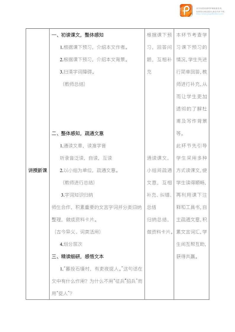 24  唐诗三首（第一课时）（教案）-2022-2023学年八年级语文下册同步精品课件+教案+练习第2页